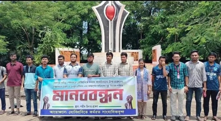 সাংবাদিক হেনস্তার প্রতিবাদে নোবিপ্রবিতে মানববন্ধন, উপাচার্যকে স্মারকলিপি